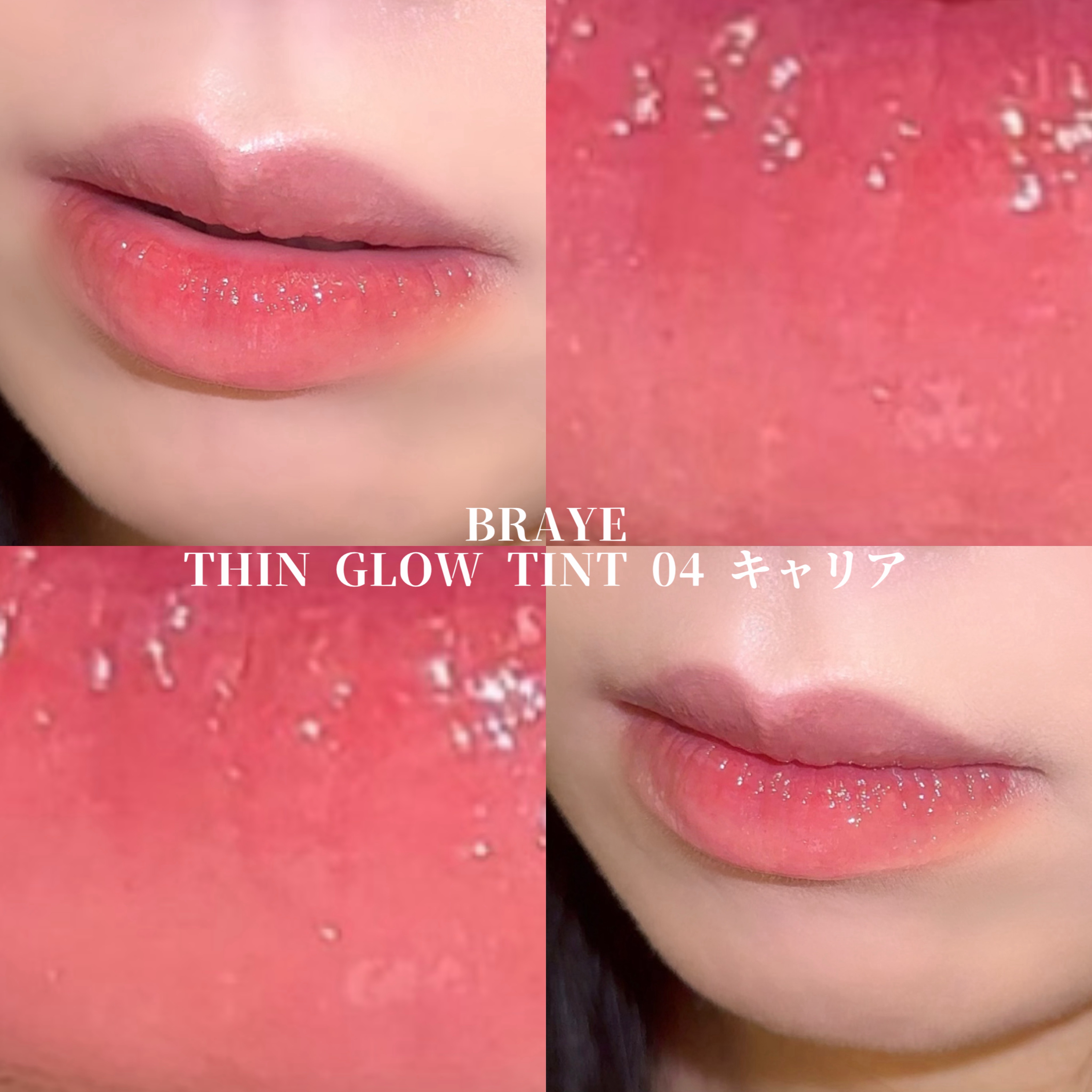 THIN GLOW TINT/BRAYE/口紅を使ったクチコミ（2枚目）