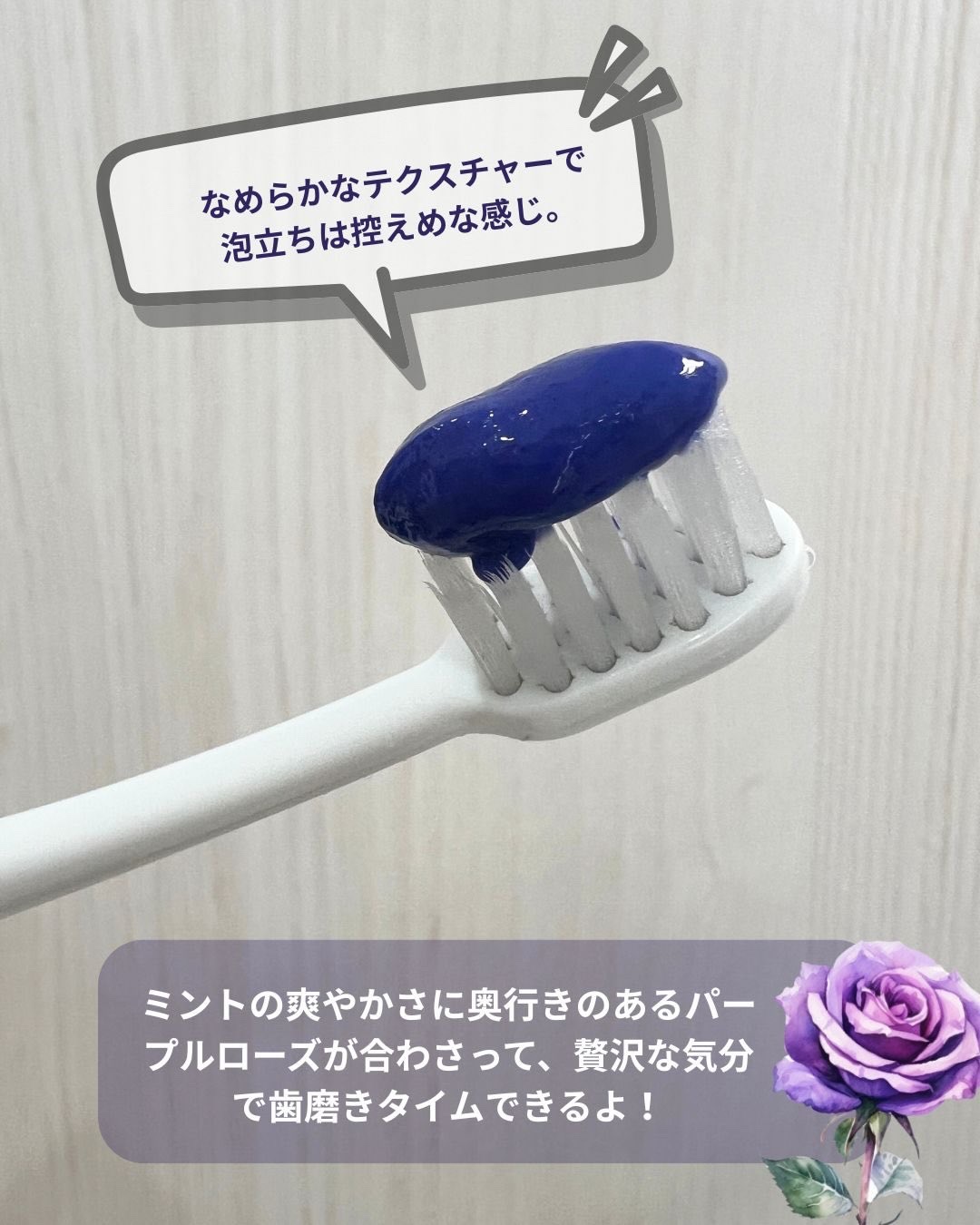 パープルコレクターロイヤルローズブレンド/EUTHYMOL/歯磨き粉を使ったクチコミ（3枚目）