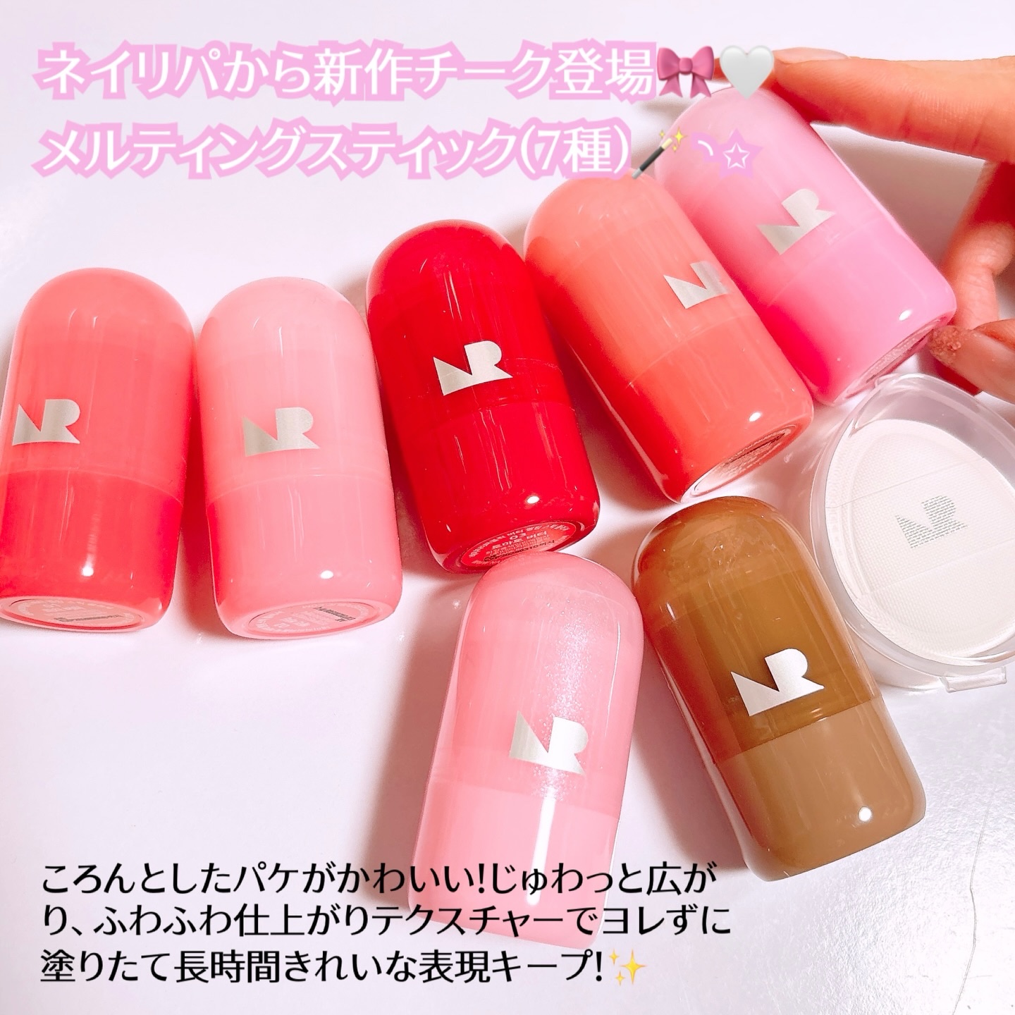 ネイチャーリパブリック ゼリーメルティンググリッタートッパーのクチコミ「.

♡ @naturerepublic_jp 

ネイリパから新作チーク登場🎀🤍メルティング.....」（2枚目）