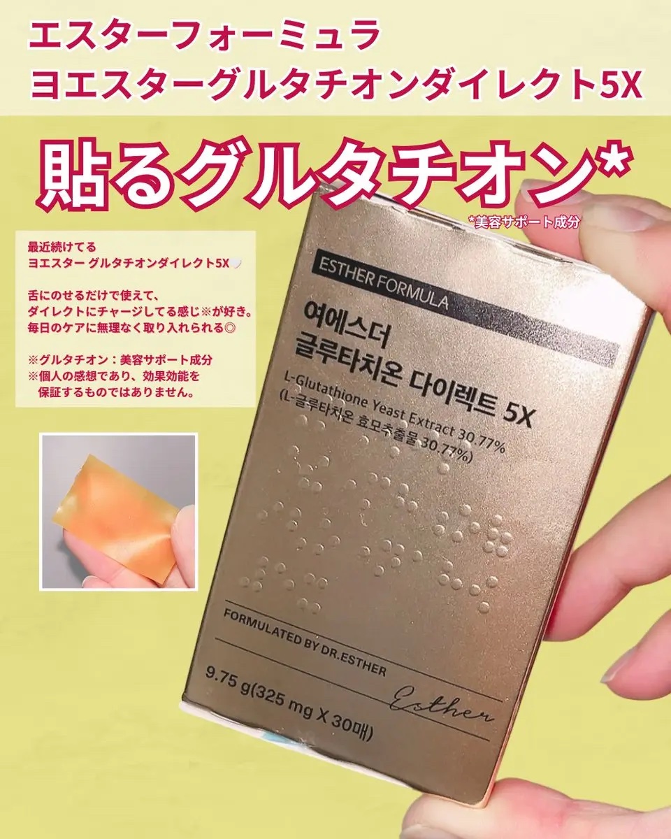 ヨエスターGLTダイレクトウルトラX/ESTHER FORMULA/美容サプリメントを使ったクチコミ（2枚目）