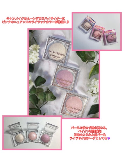 ムーングロウハイライター/キャンメイク/ハイライトを使ったクチコミ(2枚目)