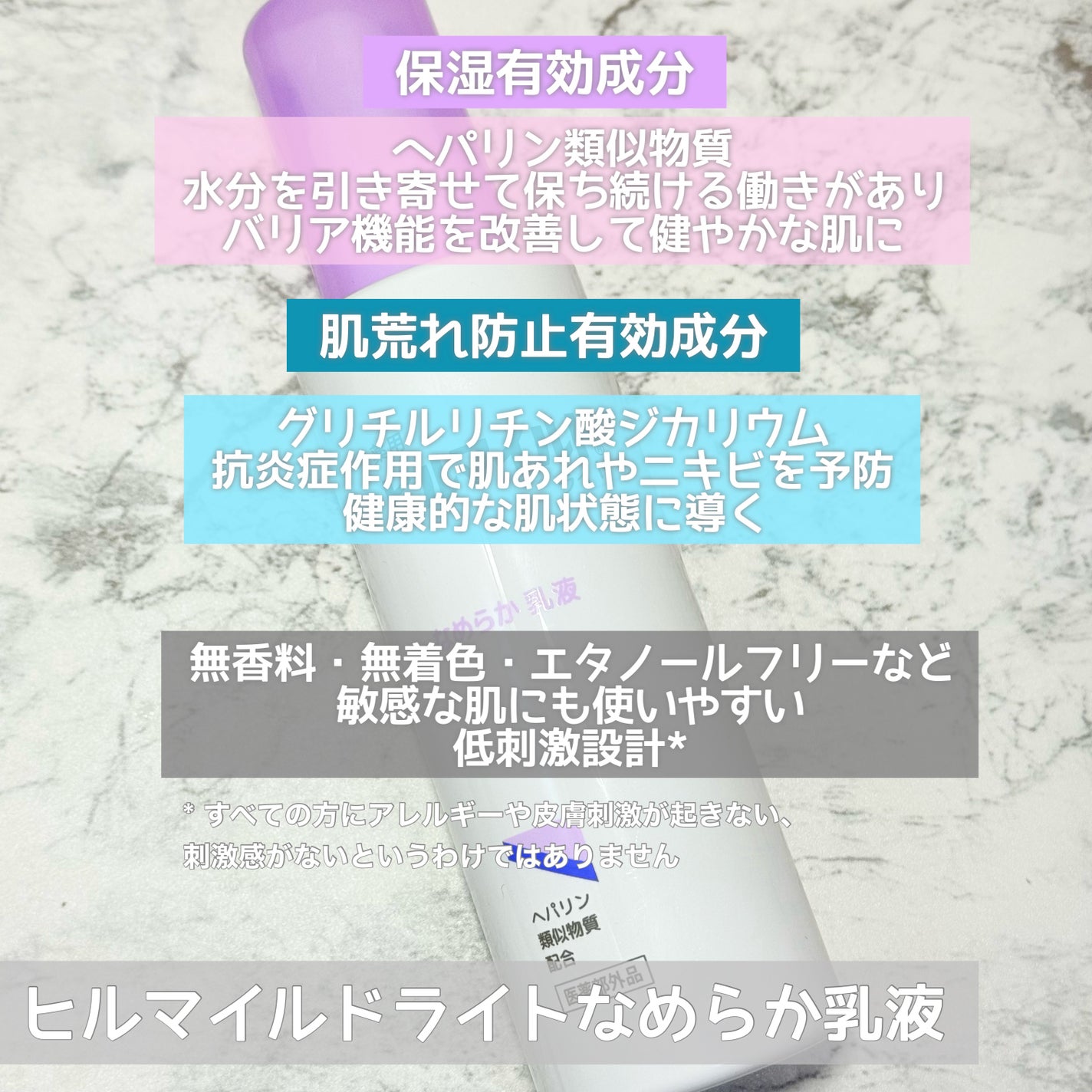 ヒルマイルドライト なめらか乳液/健栄製薬/乳液を使ったクチコミ(2枚目)