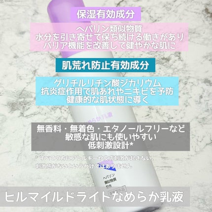 ヒルマイルドライト なめらか乳液/健栄製薬/乳液を使ったクチコミ(2枚目)