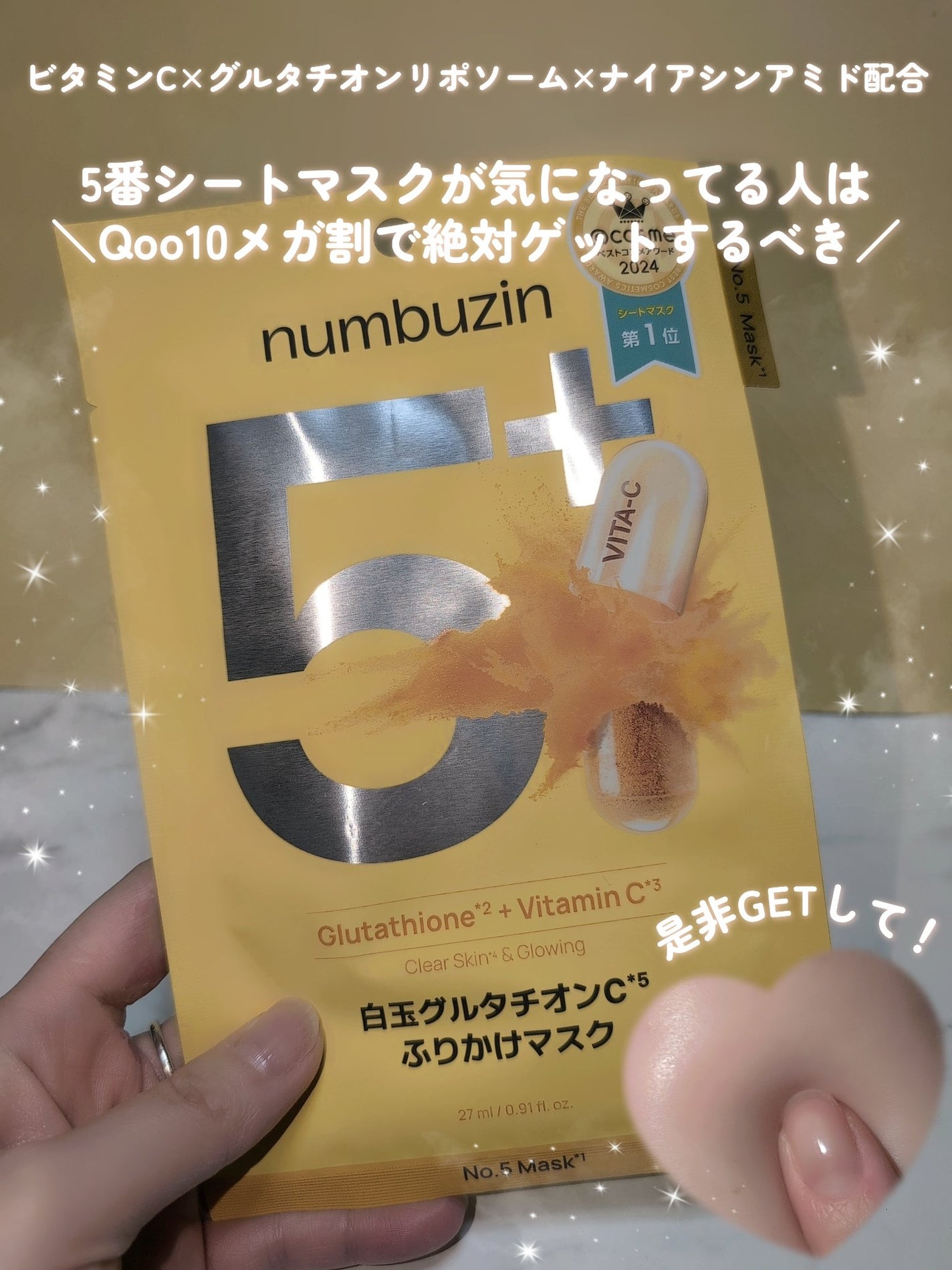 5番 白玉グルタチオンCふりかけマスク/numbuzin/シートマスク・パックを使ったクチコミ(4枚目)