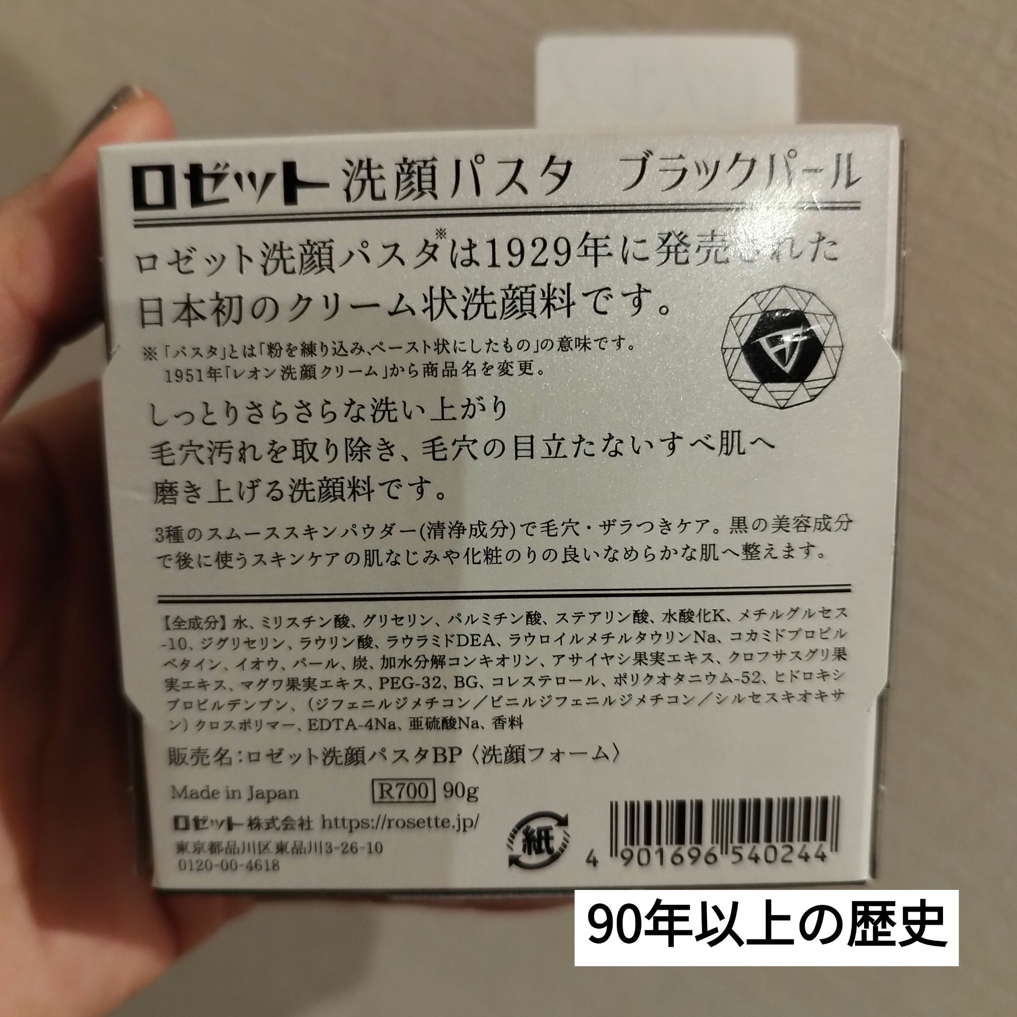 ロゼット洗顔パスタ ブラックパール/ロゼット/洗顔フォームを使ったクチコミ（2枚目）