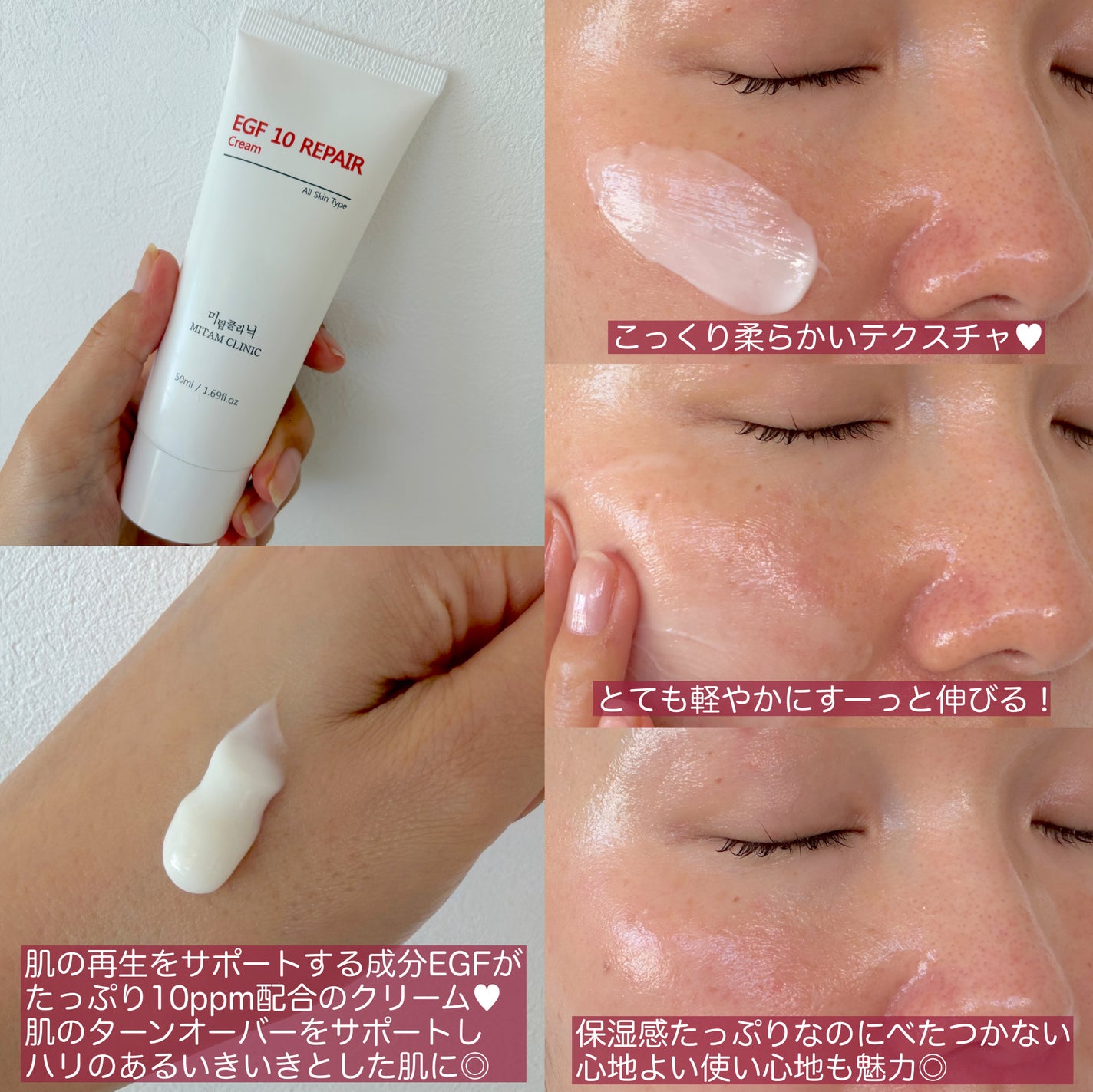 EGFクリーム/Mitam Clinic/フェイスクリームを使ったクチコミ(3枚目)