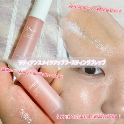 ラディアンスメイクアップブースティングプレップ/hince/化粧下地を使ったクチコミ(3枚目)