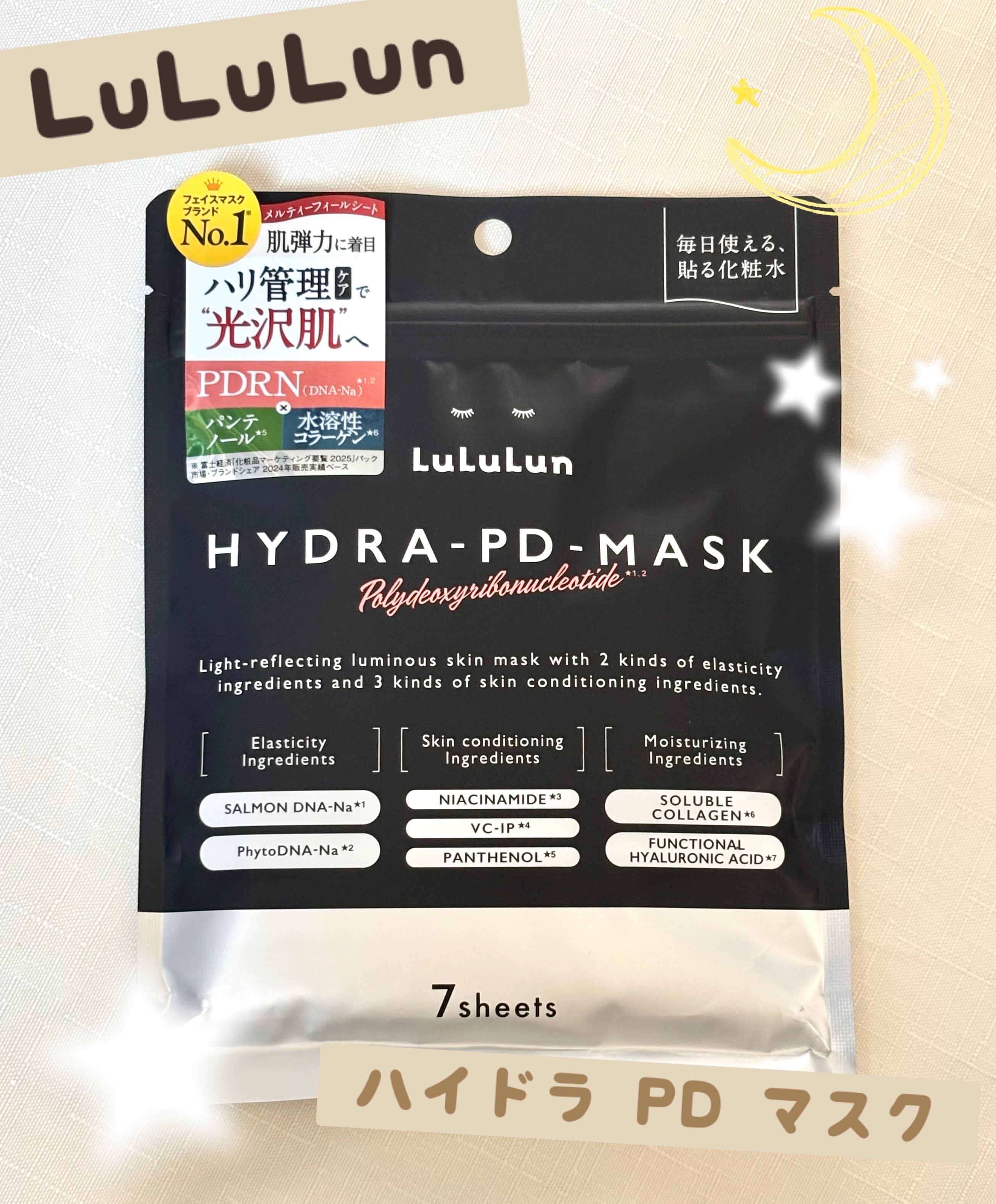 ルルルン ハイドラ PD マスク/ルルルン/シートマスク・パックを使ったクチコミ（1枚目）
