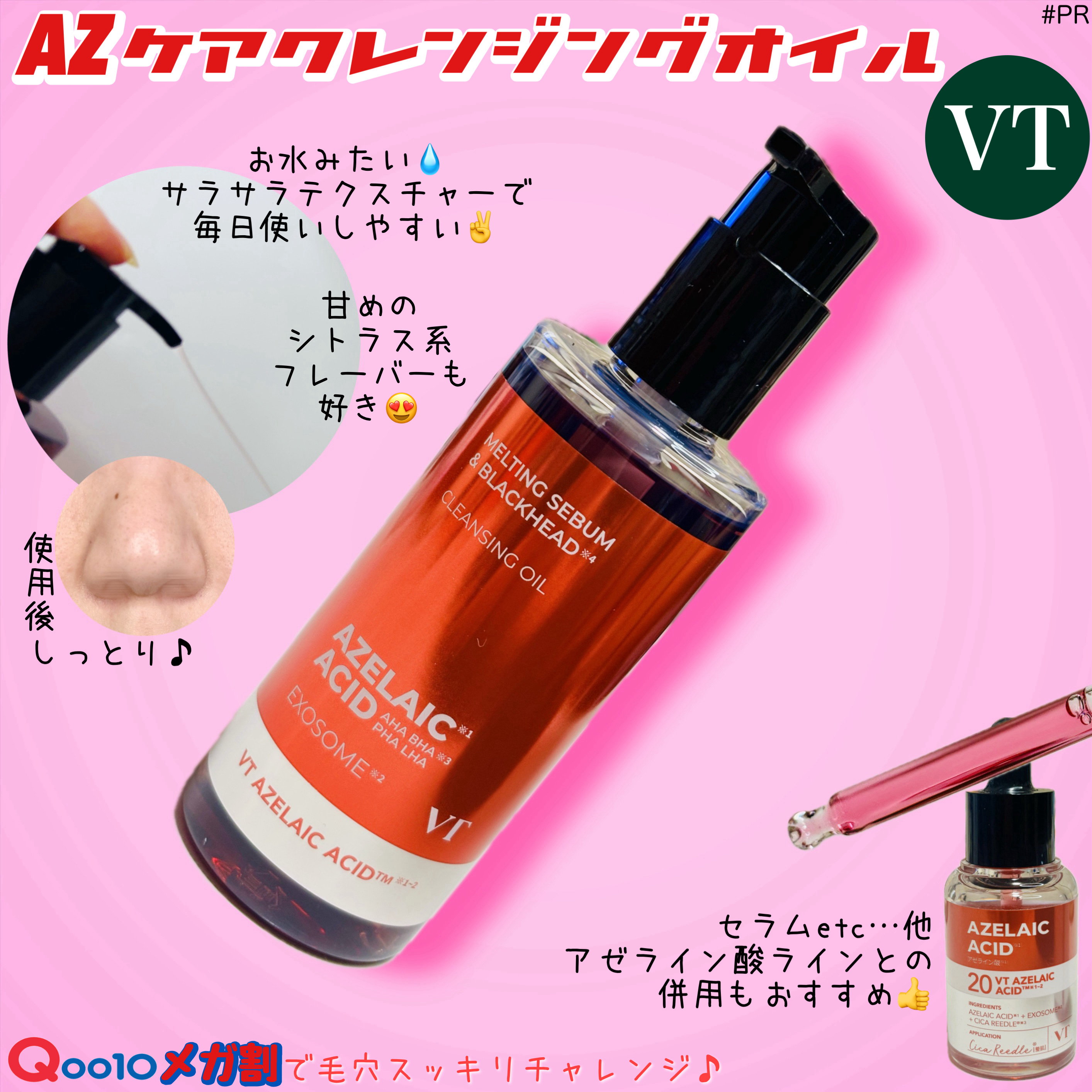 AZケア クレンジングオイル/VT/オイルクレンジングを使ったクチコミ（3枚目）