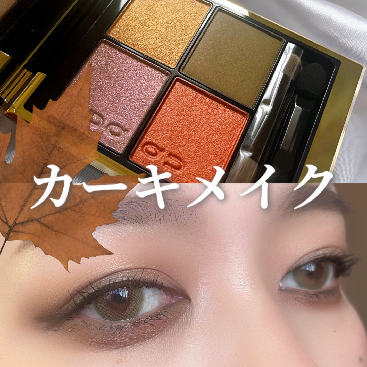 シグニチャー カラー アイズ/SUQQU/アイシャドウパレットを使ったクチコミ(1枚目)