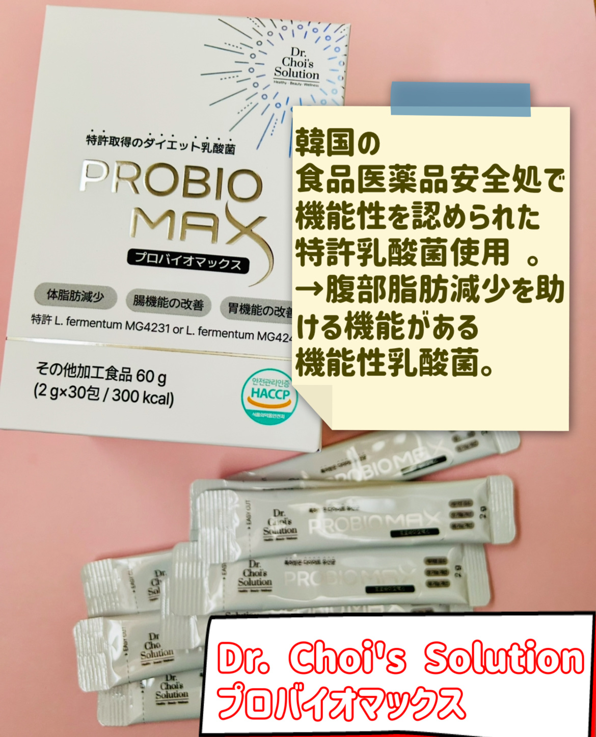 プロバイオマックス/Dr. Choi's Solution/美容サプリメントを使ったクチコミ（2枚目）