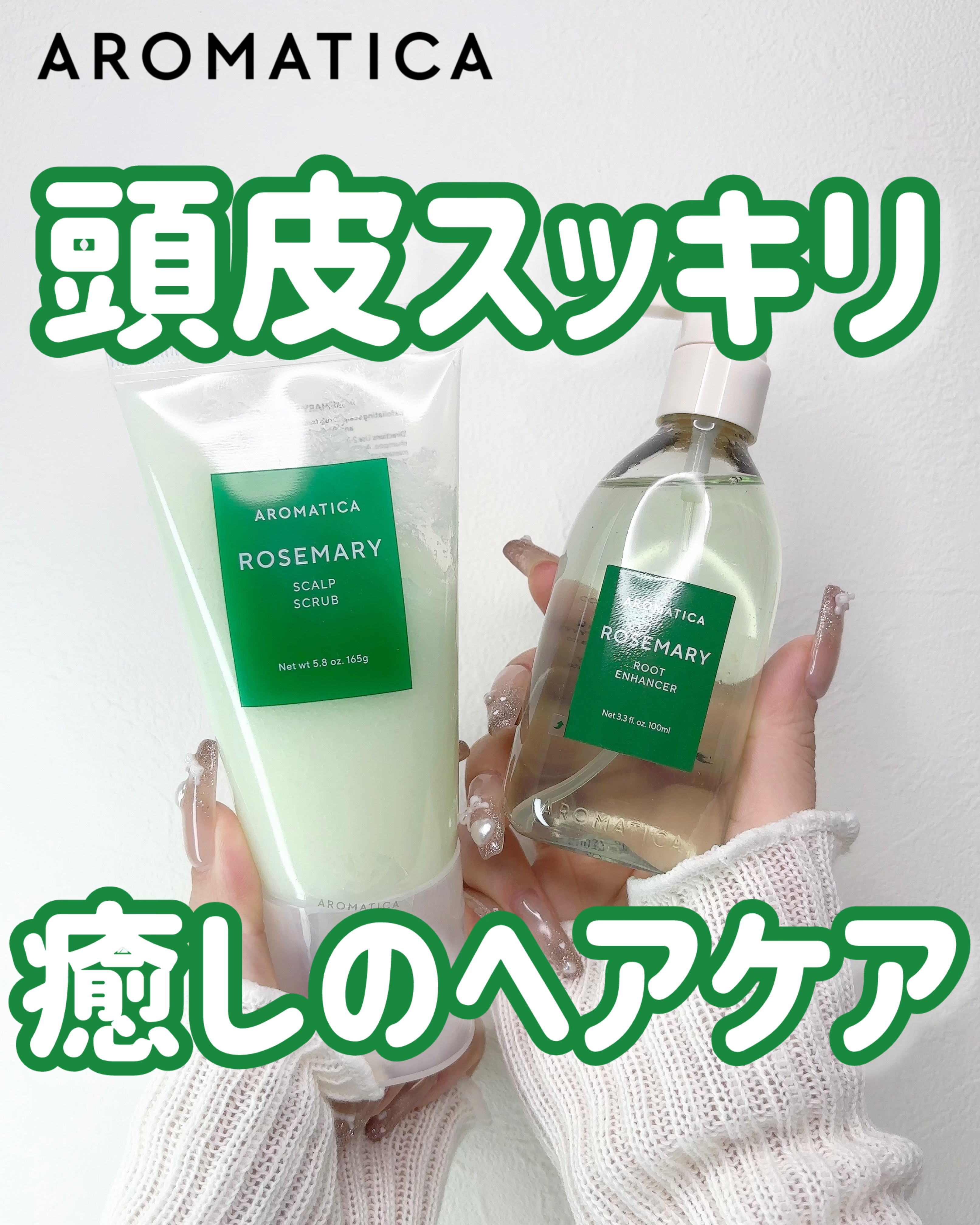 ローズマリールートエンハンサー/AROMATICA/頭皮ローションを使ったクチコミ（1枚目）