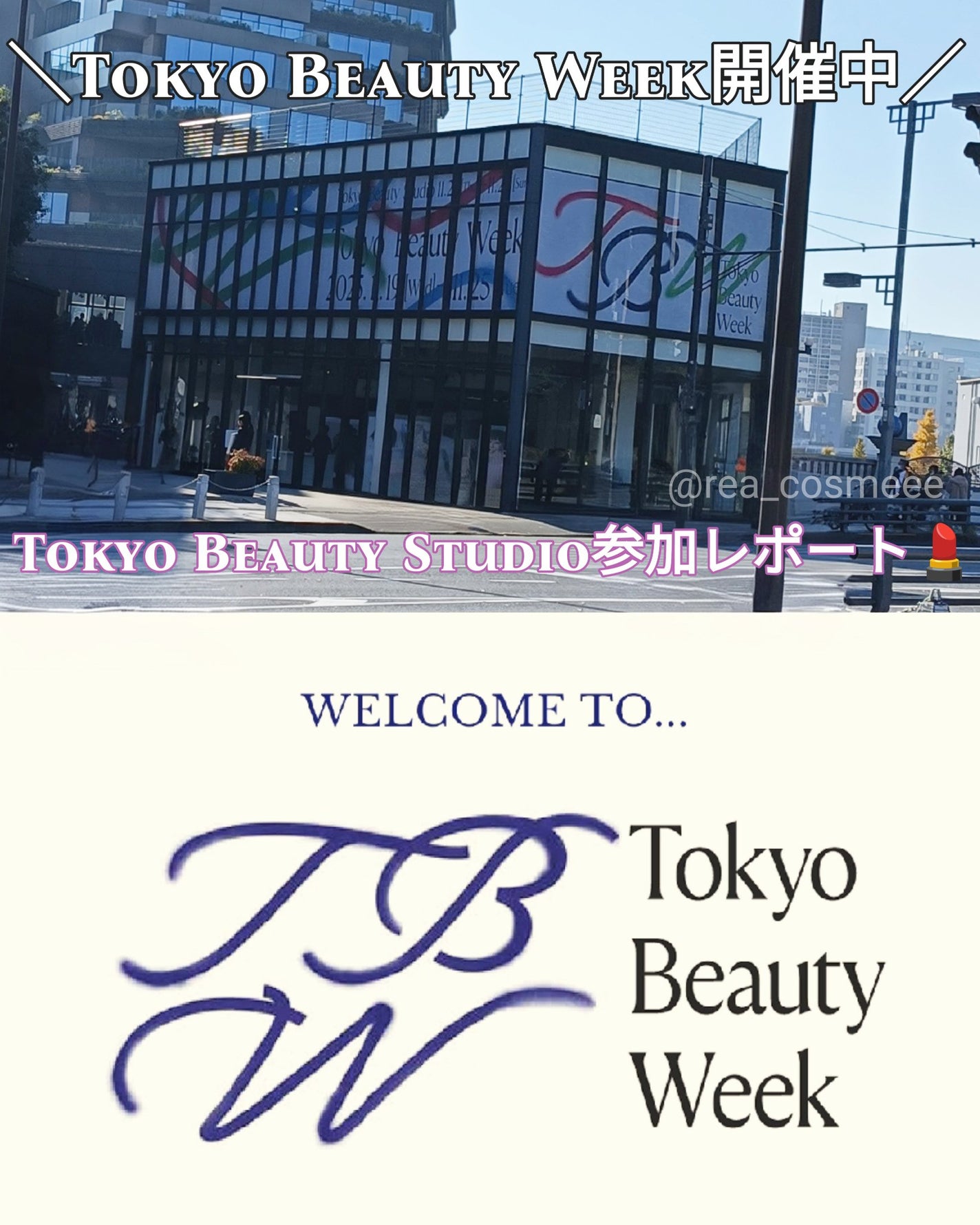 れあこすめ on LIPS 「\TokyoBeautyWeek💄/2025年11月19日〜1..」(1枚目)