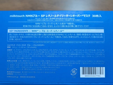 NMNブルー SP レチノールデイリーターンオーバーマスク/Milk Touch/シートマスク・パックを使ったクチコミ(7枚目)