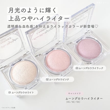 ムーングロウハイライター/キャンメイク/ハイライトを使ったクチコミ(2枚目)