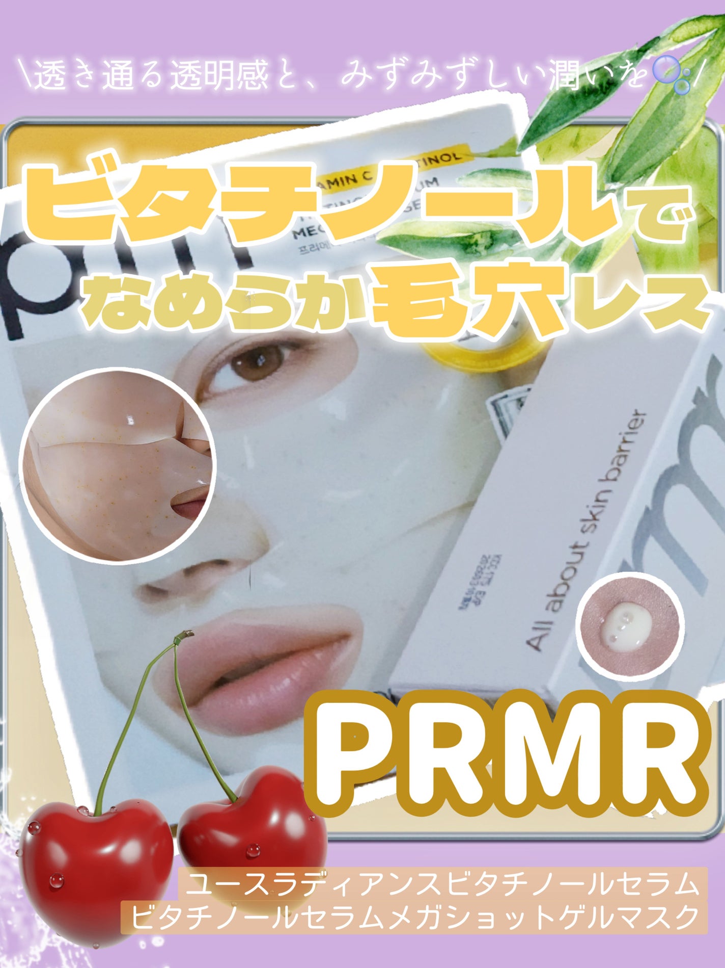 ユース ラディアンス ビタチノール セラム/primera/美容液を使ったクチコミ(1枚目)