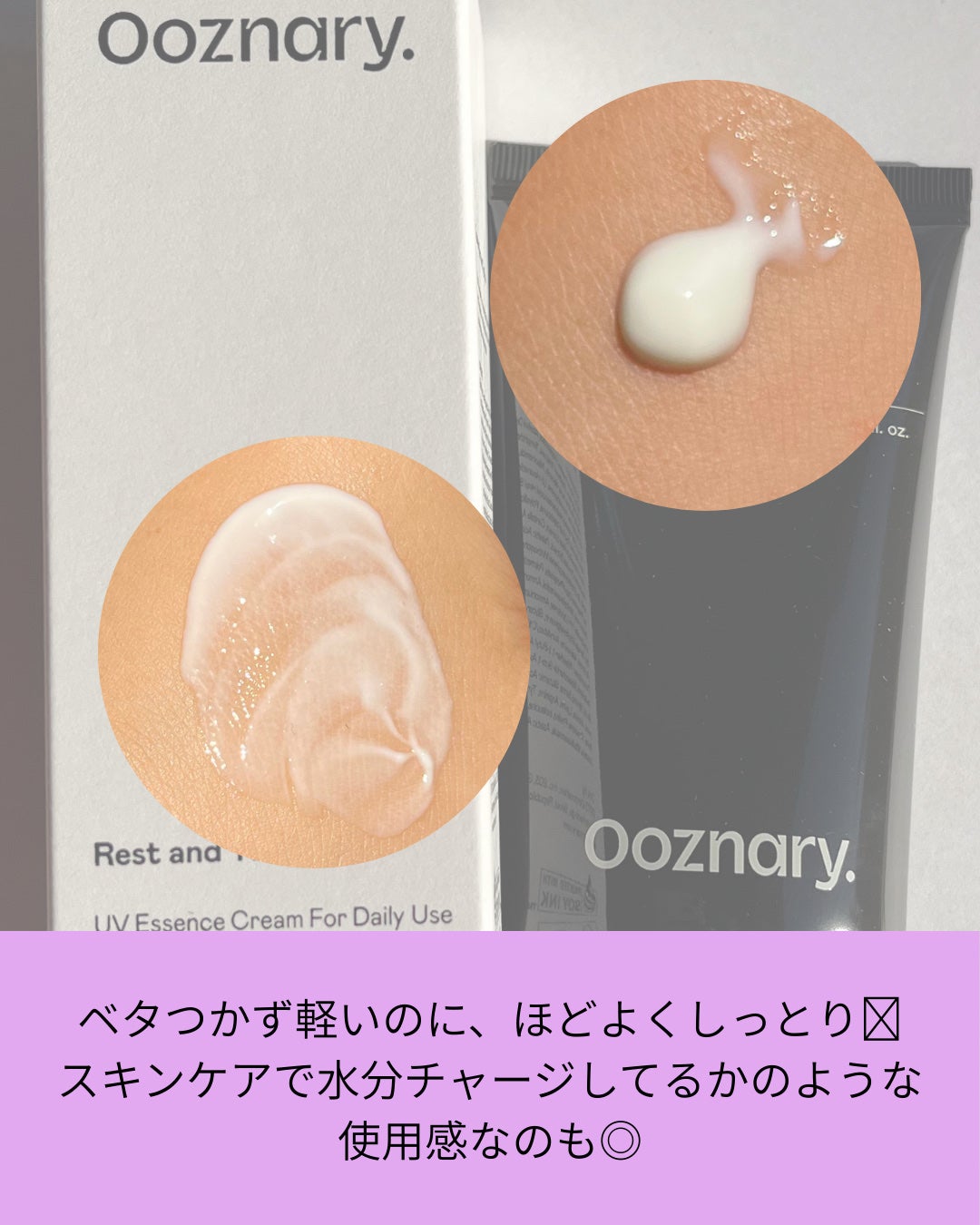 オーズナリーレストアンドザサン/オーズナリー/日焼け止めクリームを使ったクチコミ(4枚目)