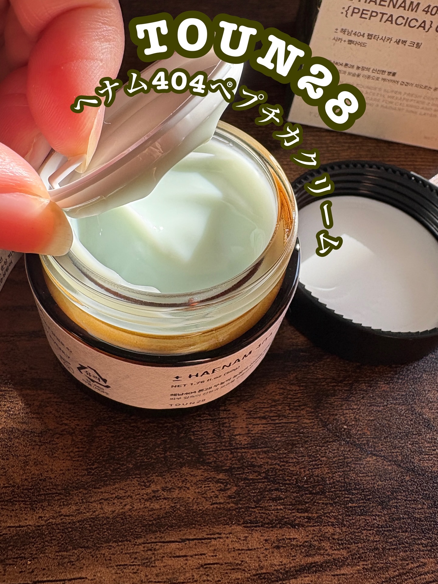 へナム404ペプタシカクリーム/TOUN28/フェイスクリームを使ったクチコミ（1枚目）