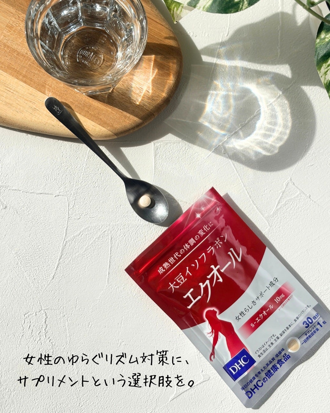 DHC 大豆イソフラボン エクオール/DHC/健康サプリメントを使ったクチコミ(6枚目)