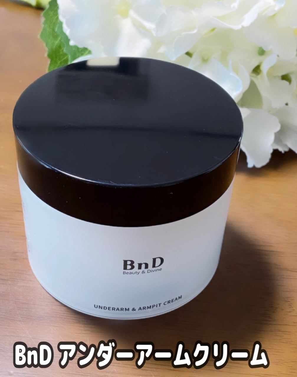 BnDアンダーアームクリーム(ボディクリーム)/BnD/デリケートゾーンケアを使ったクチコミ(2枚目)