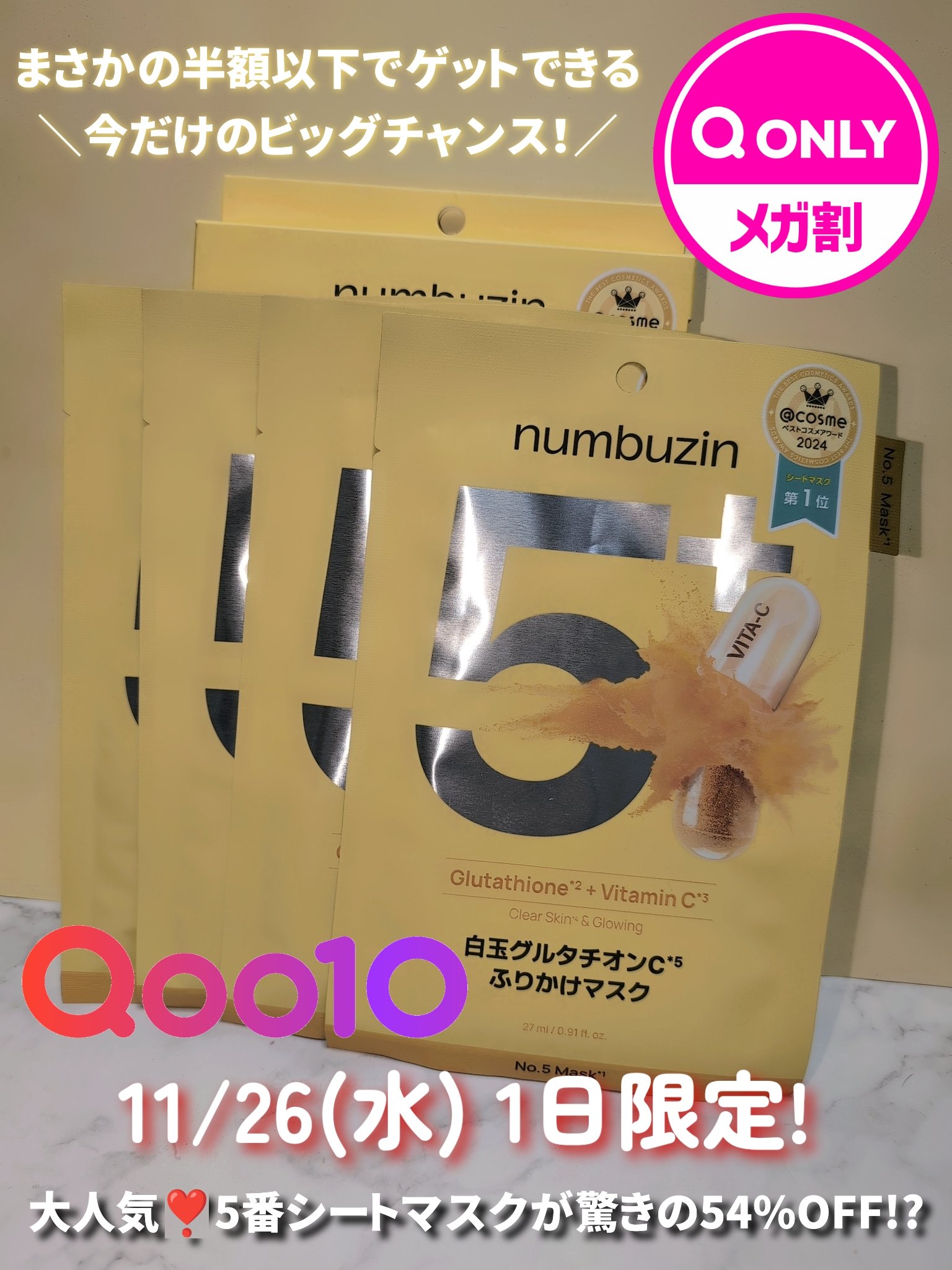 5番 白玉グルタチオンCふりかけマスク/numbuzin/シートマスク・パックを使ったクチコミ（1枚目）