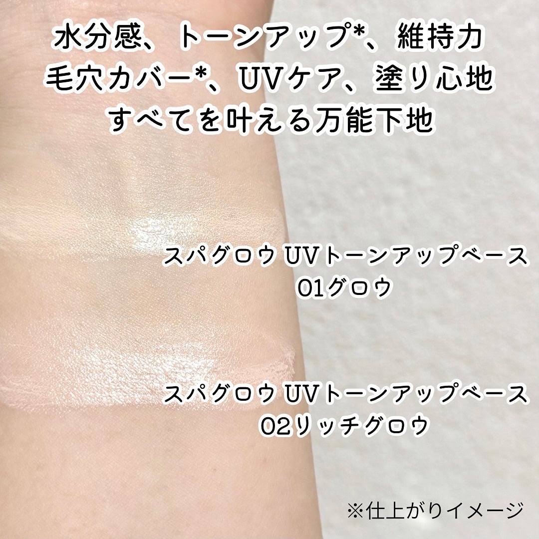 スパグロウUVトーンアップベース/fwee/化粧下地を使ったクチコミ(4枚目)