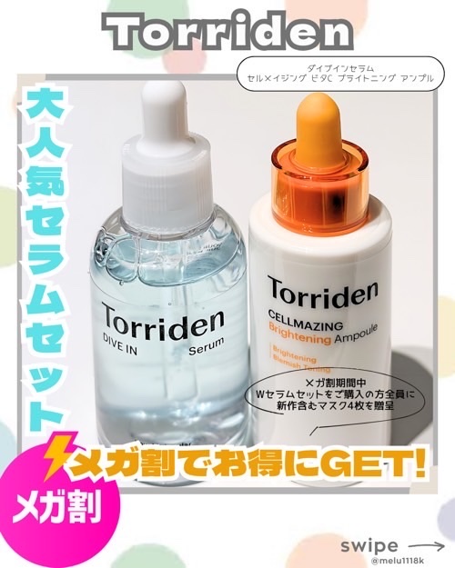 ㍋割お得情報.｡oO ( Torriden )

◻︎ダイブインセラム
◻︎セルメイジング ビタC ブライトニング アンプル

-

べたつかずに角質層まで浸透する水分＆ビタミンC*¹

大人気ｾﾗﾑたちがｾｯﾄになって㍋割に😳✧*｡

