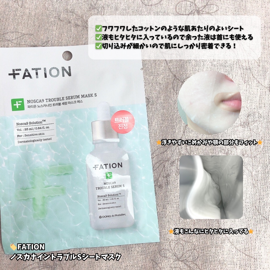 ノスカナイン T セラムマスク S/FATION/シートマスク・パックを使ったクチコミ（3枚目）