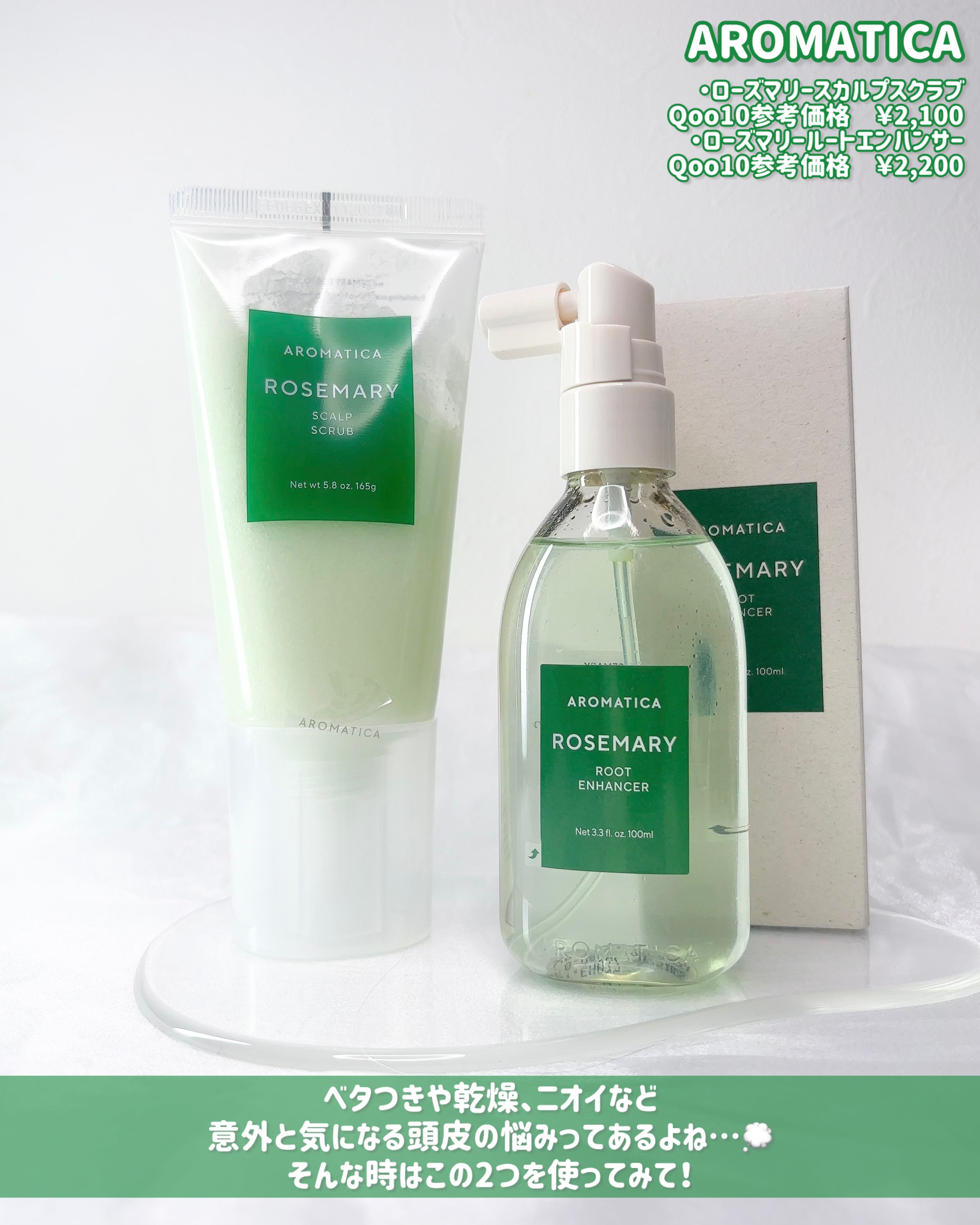 ローズマリールートエンハンサー/AROMATICA/頭皮ローションを使ったクチコミ（2枚目）