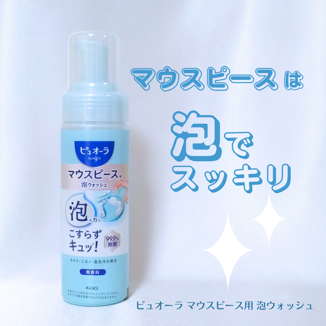ピュオーラ　マウスピース用泡ウォッシュ 本体 150ml（約45回分）/ピュオーラ/その他オーラルケアを使ったクチコミ（1枚目）