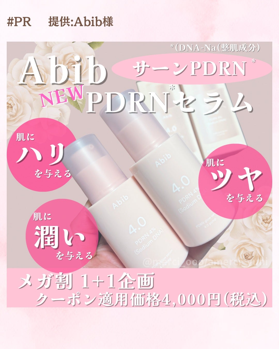 PDRNグロウセラム4.0ポンプ/Abib /美容液を使ったクチコミ(1枚目)