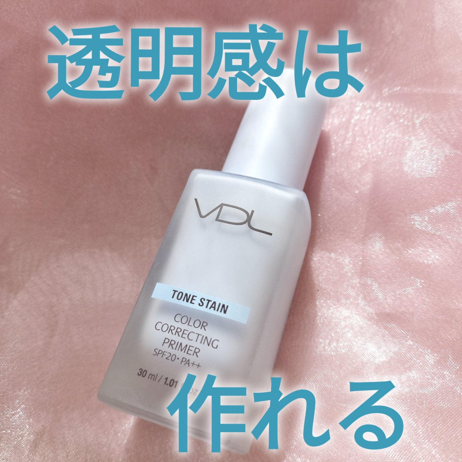 トーンステインカラーコレクティングプライマー/VDL/化粧下地を使ったクチコミ（1枚目）