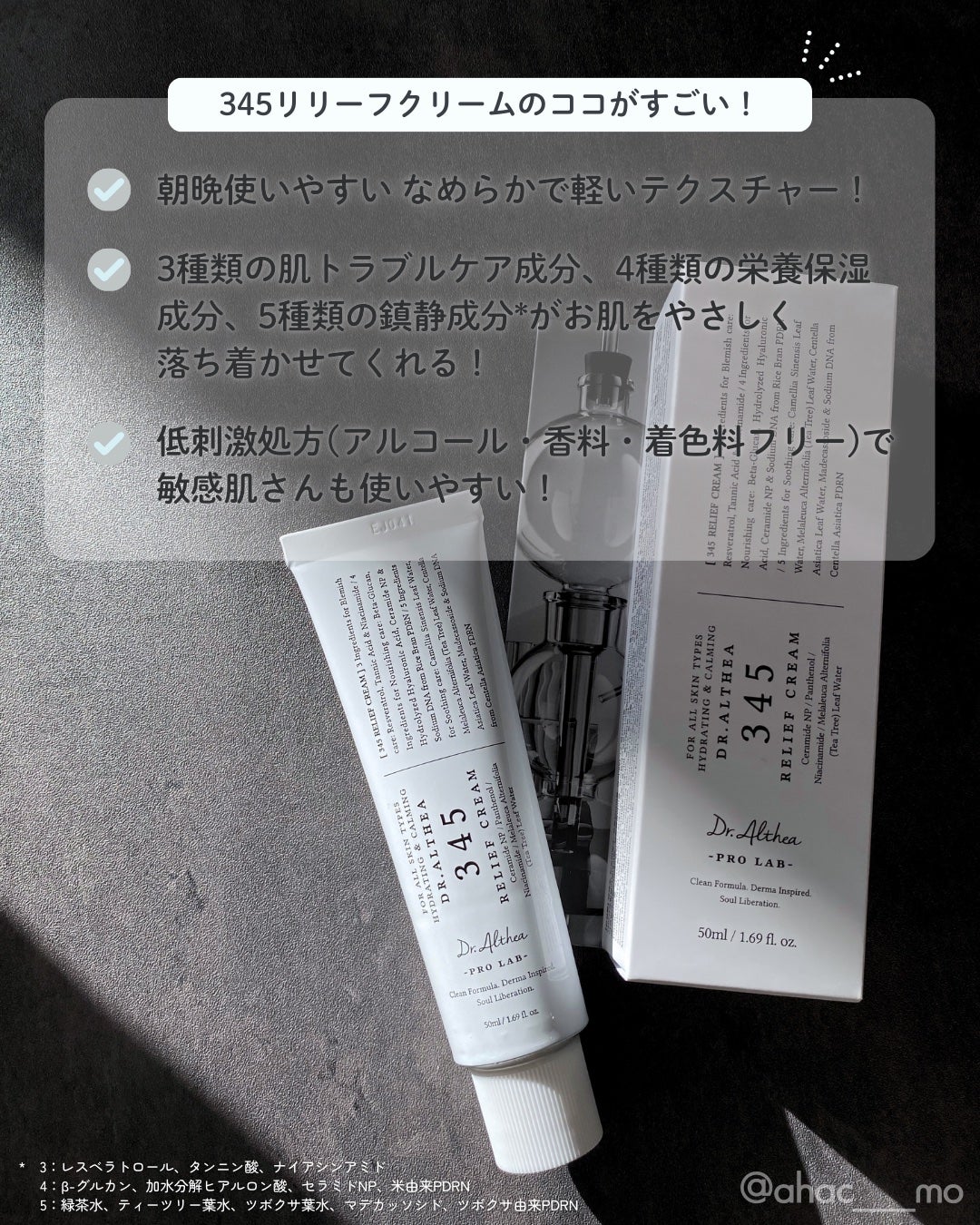 345リリーフクリーム/Dr.Althea/フェイスクリームを使ったクチコミ(4枚目)