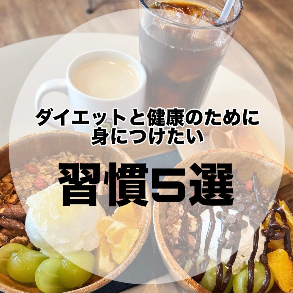 ã€ã€ð»ãã©ããã»å¥åº·çŸ on LIPS ããã€ãšãããšå¥åº·ã¯ç¡ç ãšéåããïŒïŒã§ããããšã ãã§ãä»ããå§..ãïŒ1æç®ïŒ