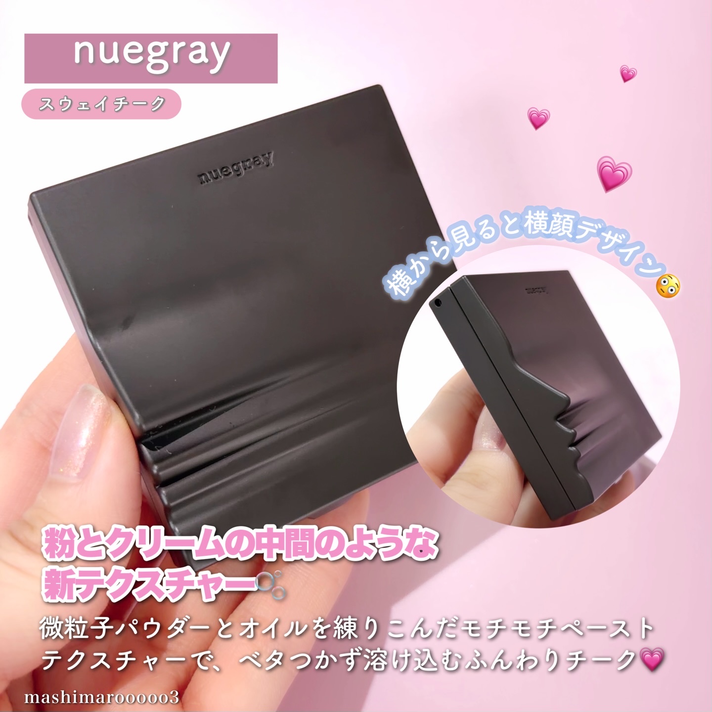 スウェイチークブラッシャー/nuegray/ジェル・クリームチークを使ったクチコミ（2枚目）