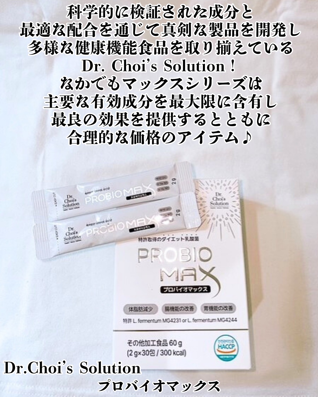 プロバイオマックス/Dr. Choi's Solution/美容サプリメントを使ったクチコミ（2枚目）