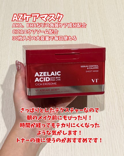 AZケア マスク/VT/シートマスク・パックを使ったクチコミ(4枚目)