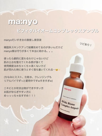ビフィダバイオームコンプレックスセラム 50ml/manyo/美容液の画像