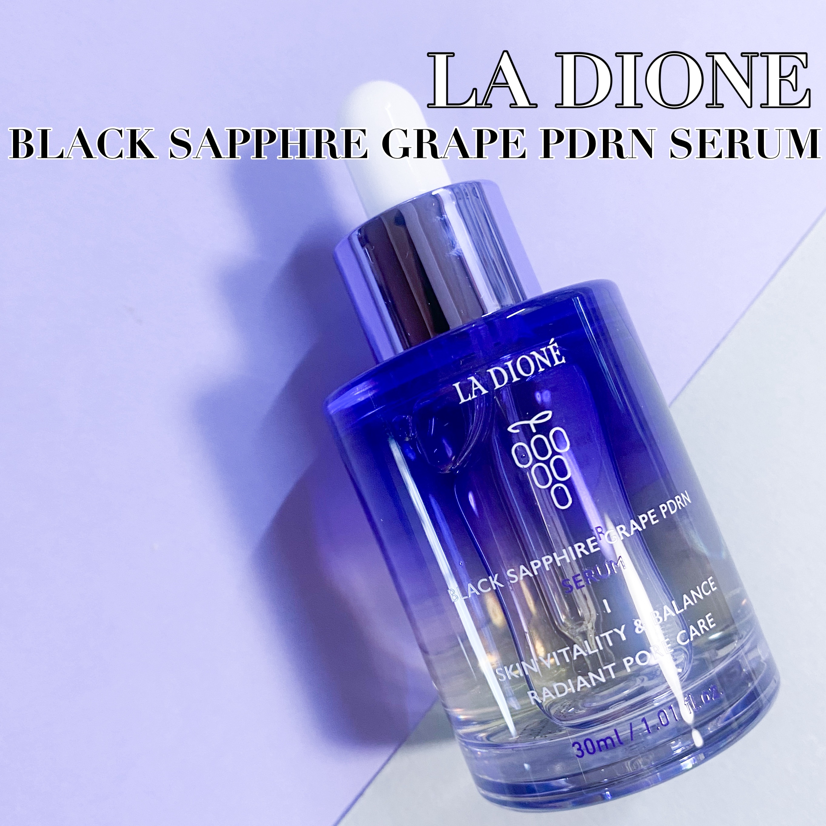スイート サファイア ブドウ PDRN セラム 30ml/LA DIONÉ/美容液を使ったクチコミ（1枚目）