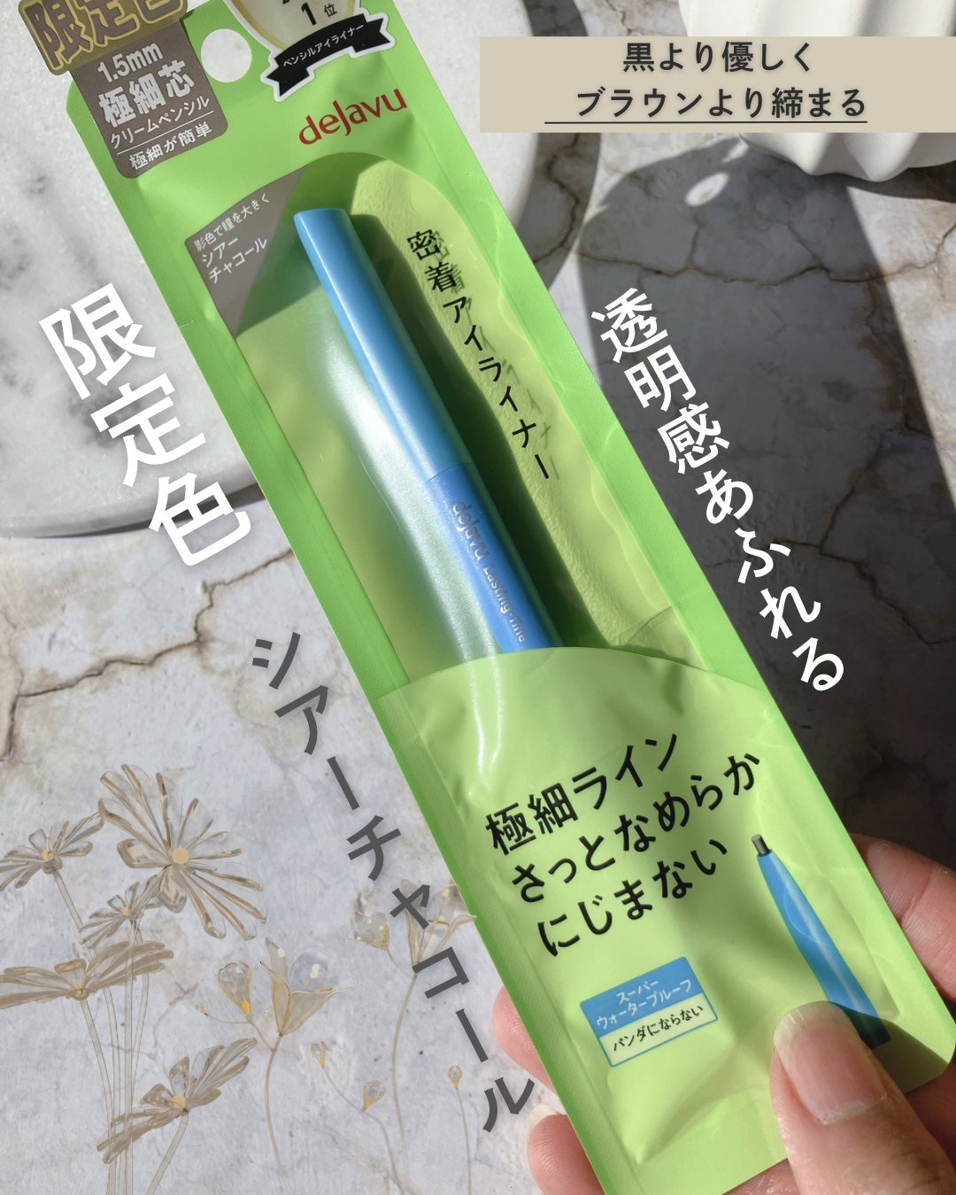 「密着アイライナー」極細クリームペンシル/デジャヴュ/ペンシルアイライナーを使ったクチコミ(1枚目)