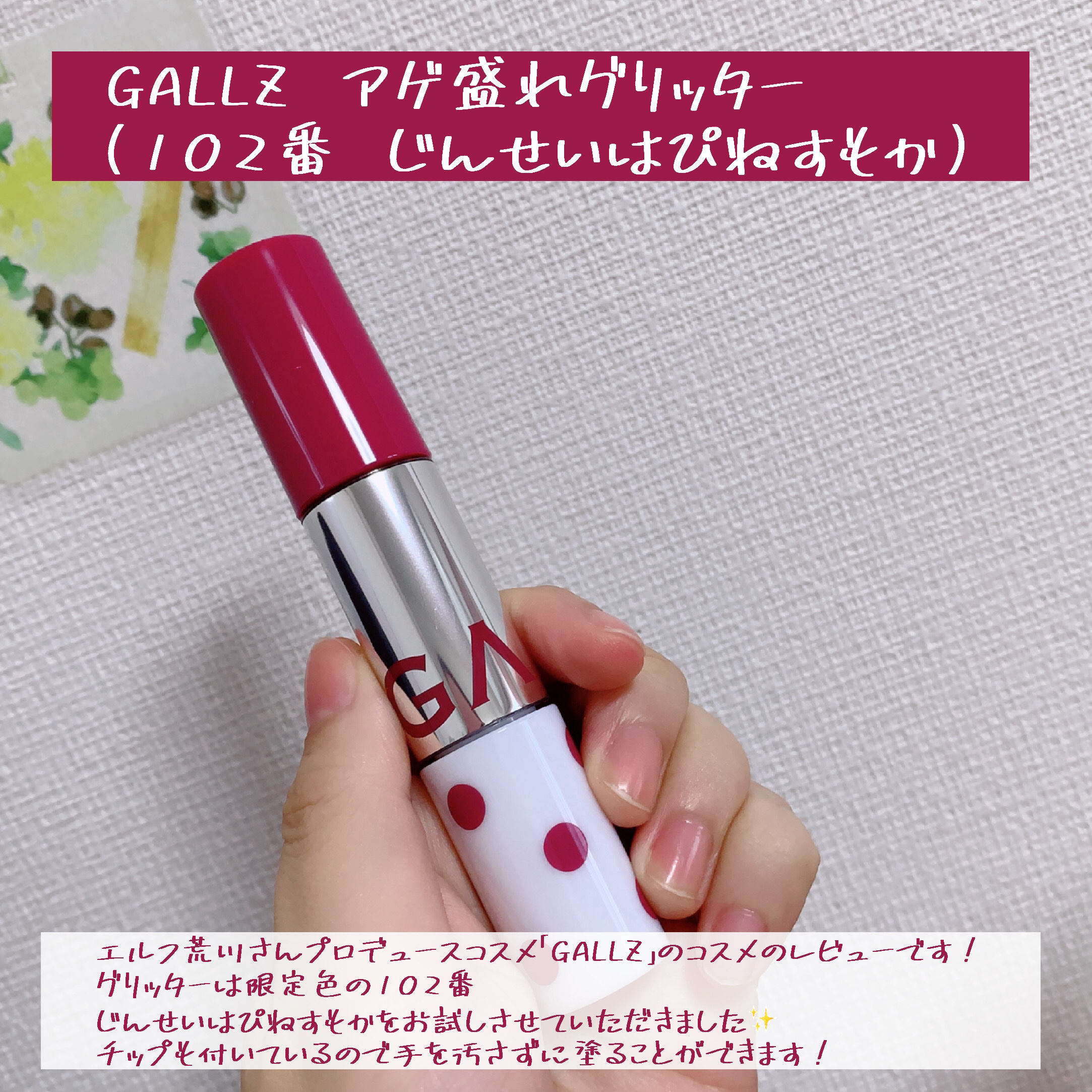 アゲ盛れグリッター/ギャルズ コスメティックス/グリッターを使ったクチコミ（2枚目）