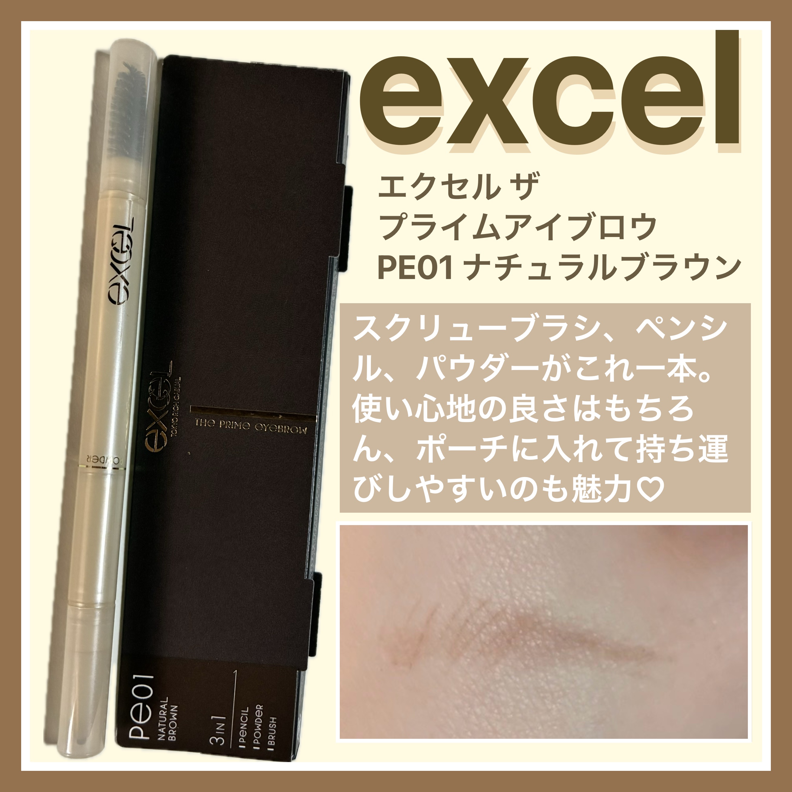 エクセル ザ プライムアイブロウ PE01 ナチュラルブラウン/excel/アイブロウペンシルを使ったクチコミ（1枚目）