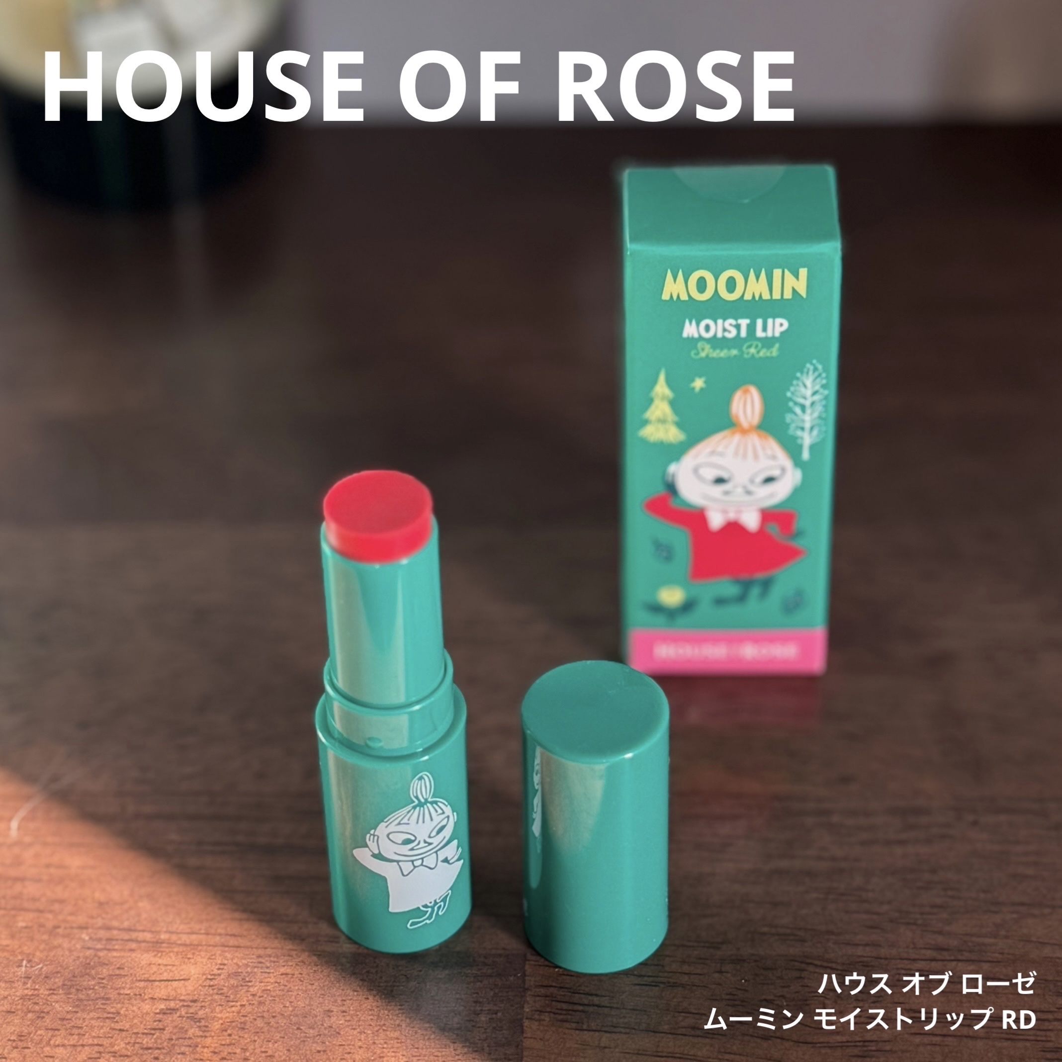 ムーミン モイストリップ RD/ハウス オブ ローゼ/リップクリームを使ったクチコミ（1枚目）