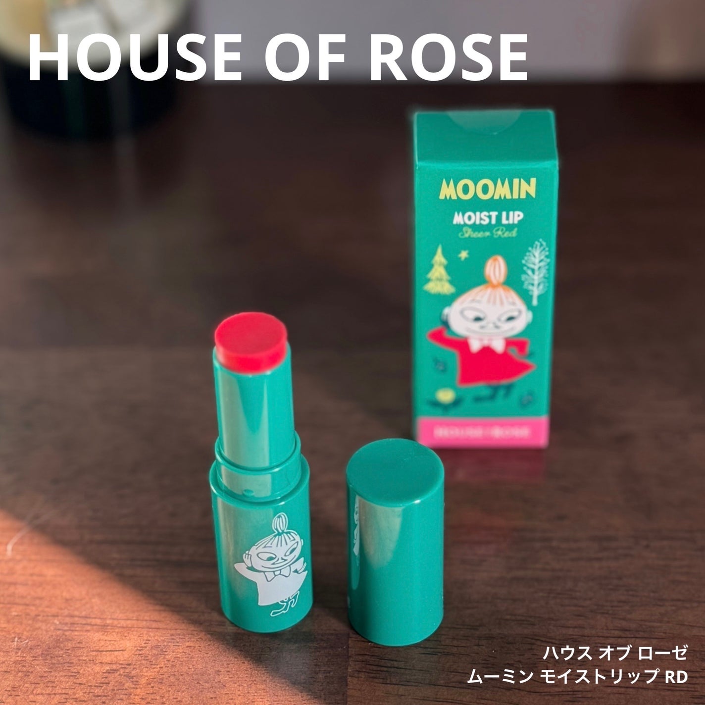 ムーミン モイストリップ RD/ハウス オブ ローゼ/リップクリームを使ったクチコミ(1枚目)