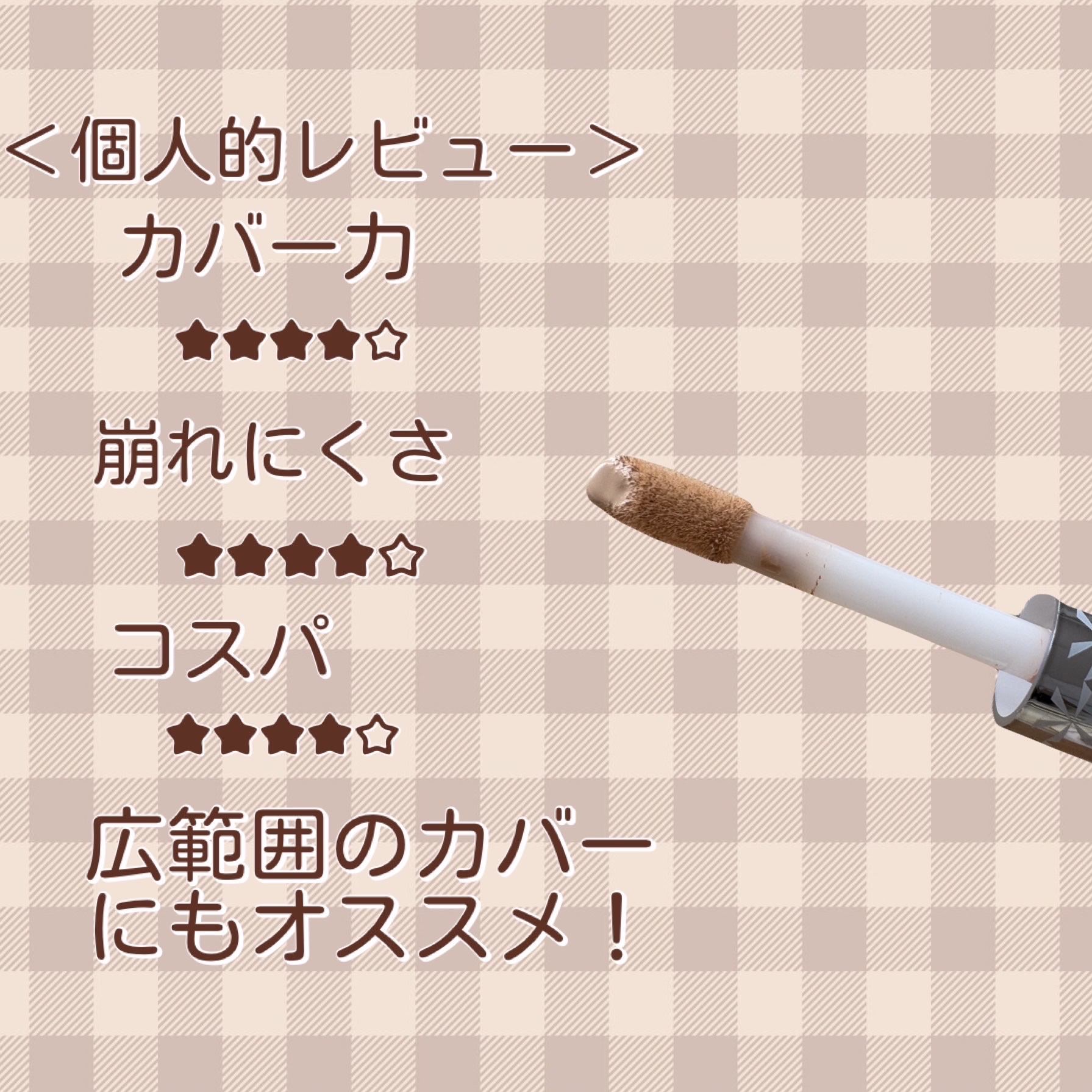 ザ マルチタスカー コンシーラー/リンメル ロンドン/リキッドコンシーラーを使ったクチコミ（3枚目）