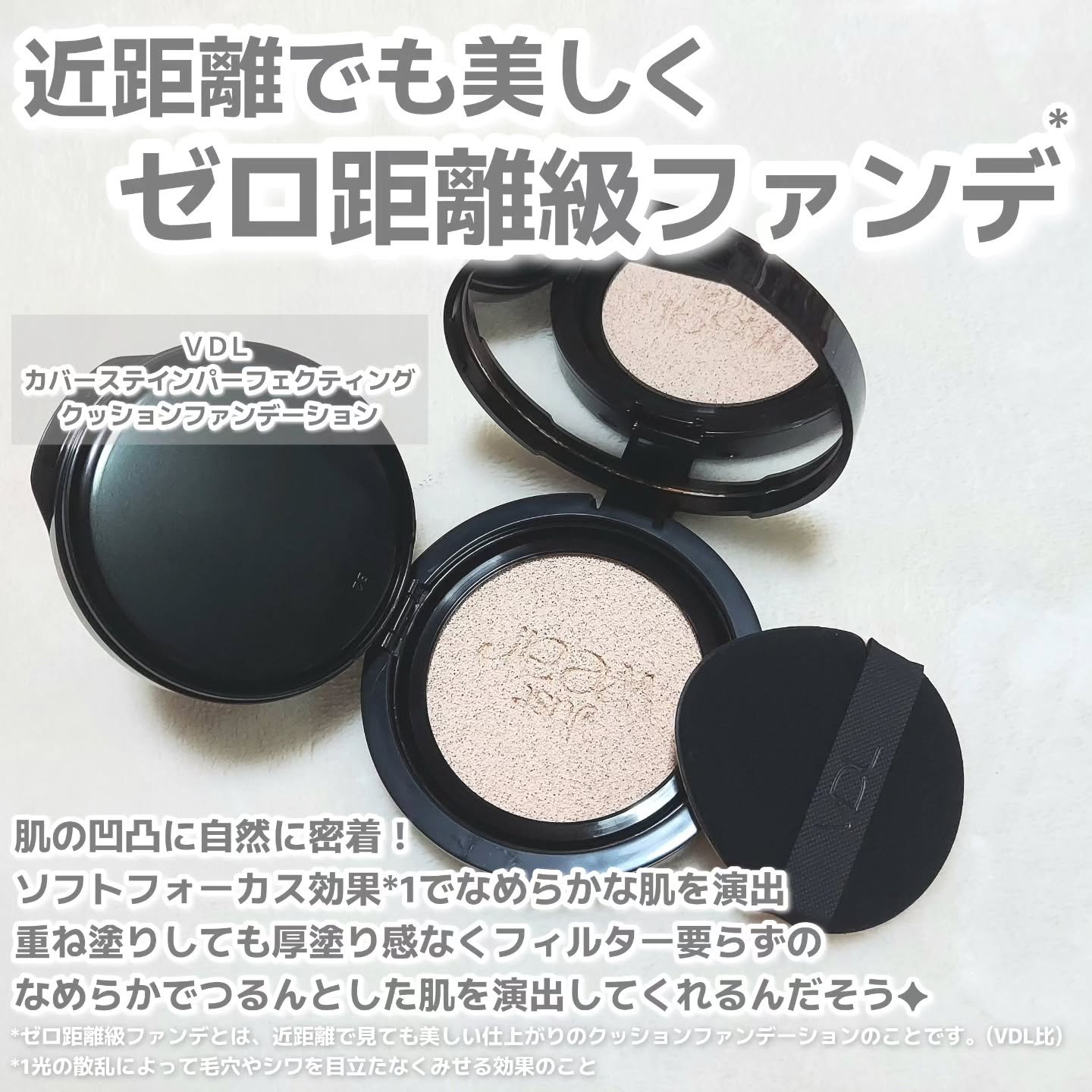 カバーステイン パーフェクティング クッション ファンデーション/VDL/クッションファンデーションを使ったクチコミ（2枚目）