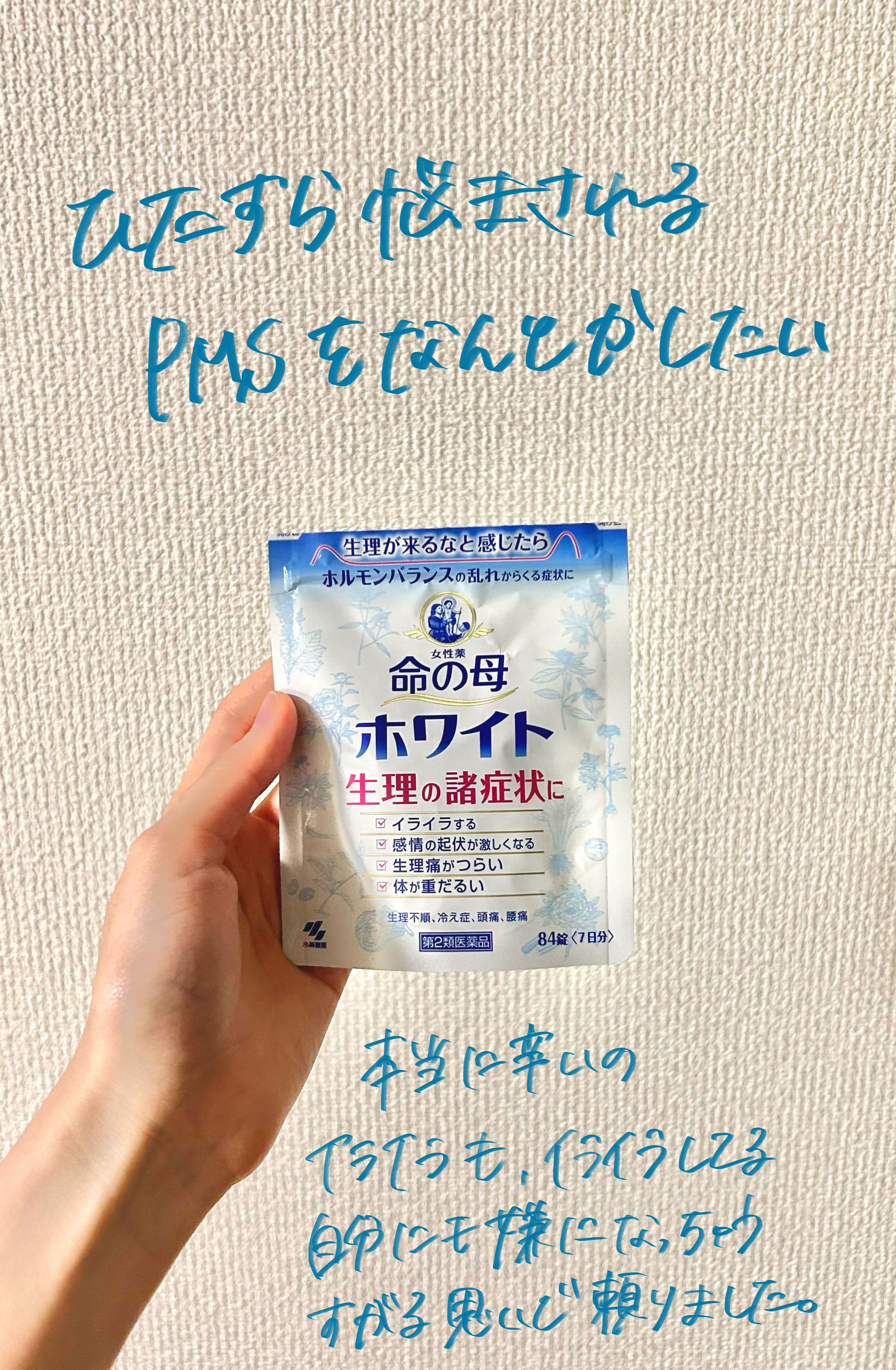 命の母ホワイト(医薬品)/命の母/その他を使ったクチコミ（1枚目）