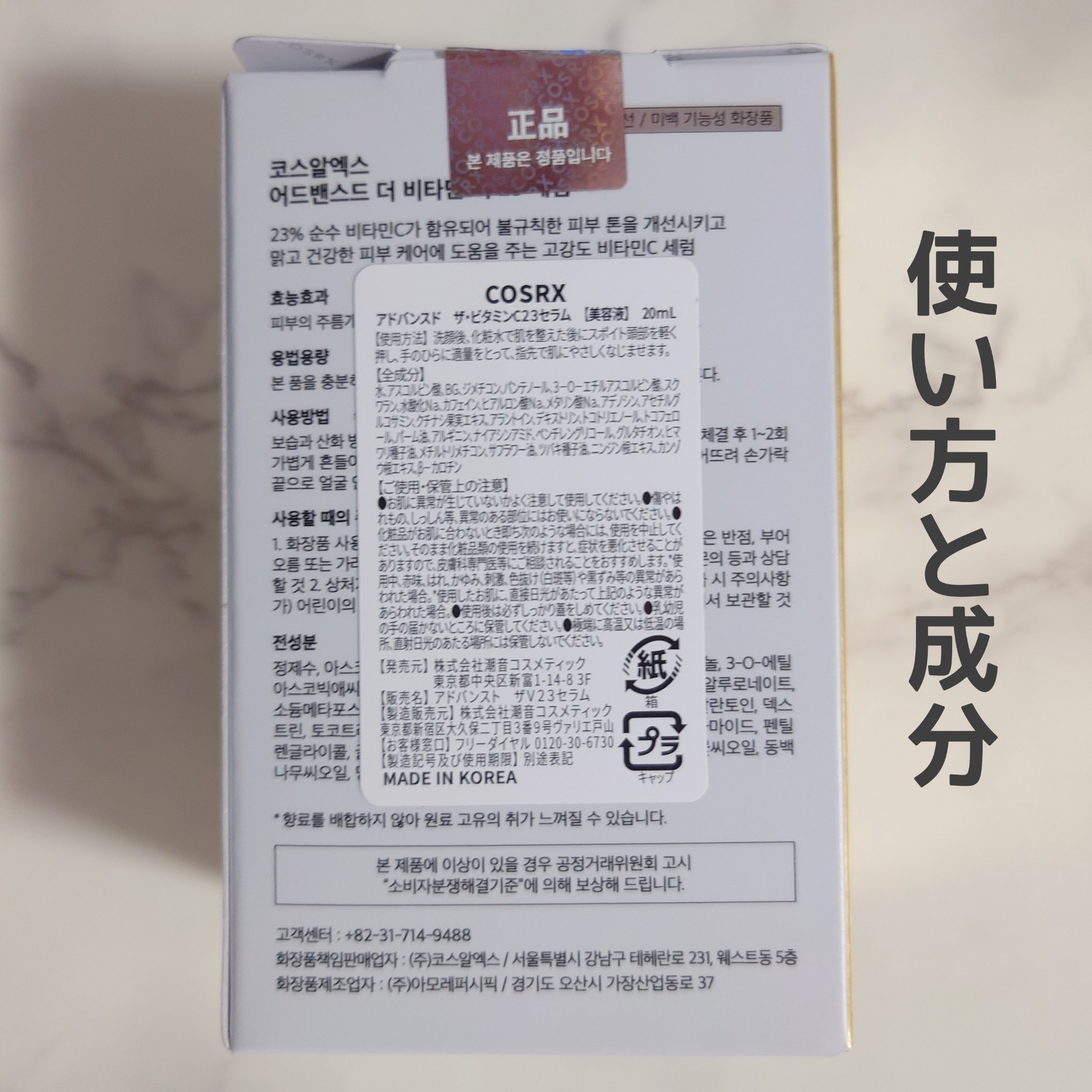 RXアドバンスド ザ・ビタミンC23セラム/COSRX/美容液を使ったクチコミ（2枚目）