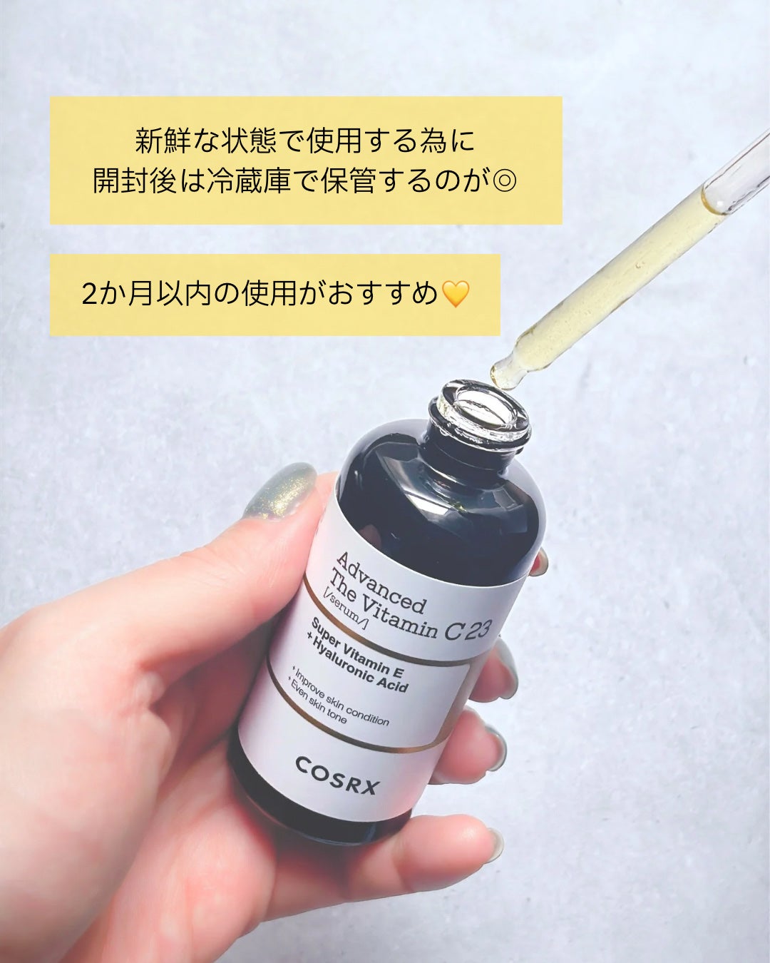 RXザ・ビタミンC23セラム/COSRX/美容液を使ったクチコミ(5枚目)