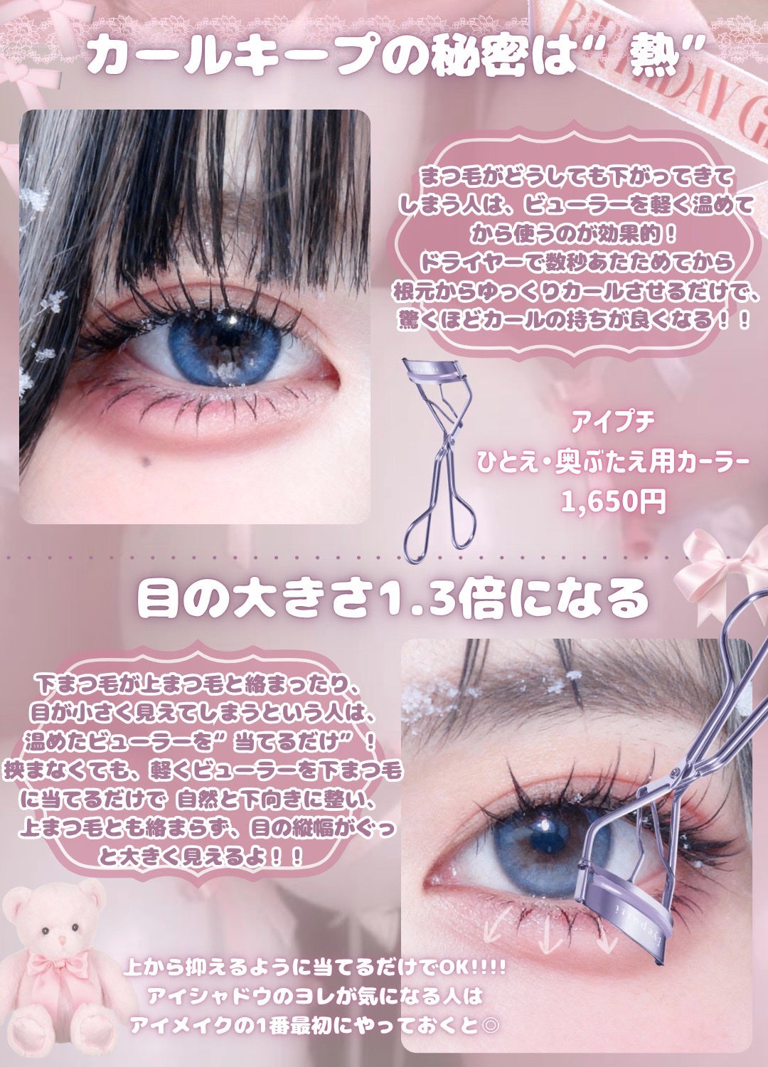 ひとえ・奥ぶたえ用カーラー/アイプチ®/ビューラーを使ったクチコミ(3枚目)